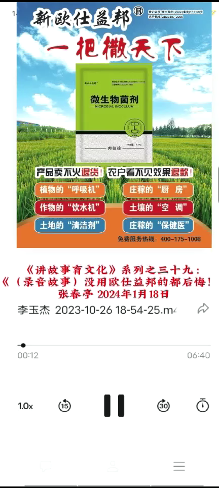 《讲故事育文化》系列之三十九:没用欧仕益邦的都后悔!