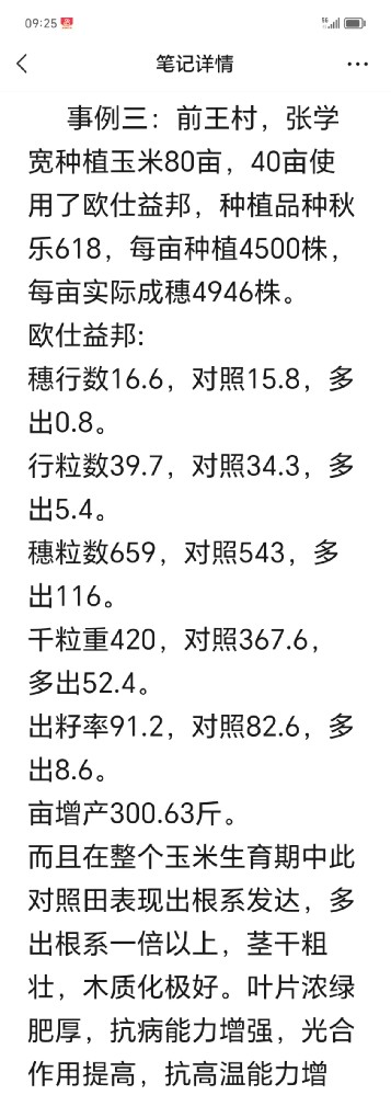 《讲故事育文化》系列之（号外）—《使用欧仕益邦玉米出籽率提高6-9%》